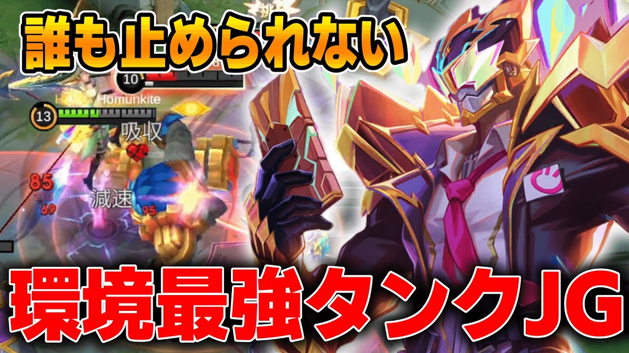 超耐久高火力のタンクJG”フレッドリン”が楽しすぎてやめられない【モバレ/モバイルレジェンド/Mobile Legends】