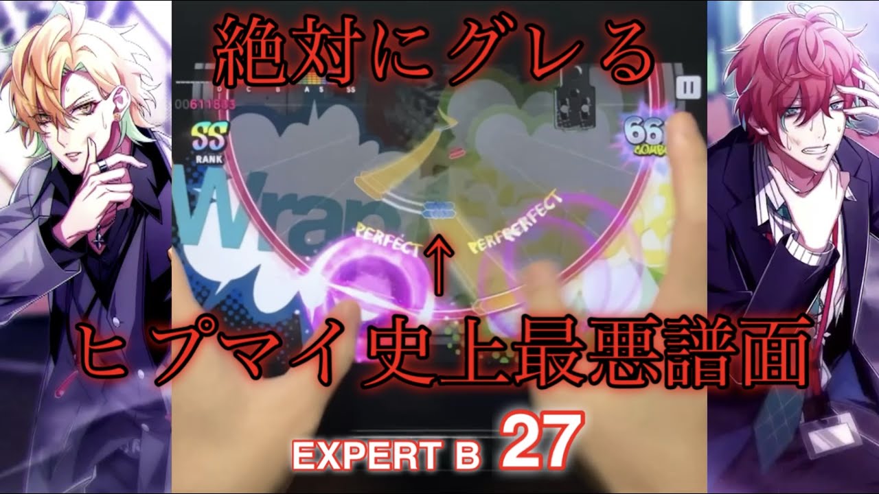 ヒプマイARB] Wrap&Rap ～3分バイブスクッキング～ [EXPERT-B 27 