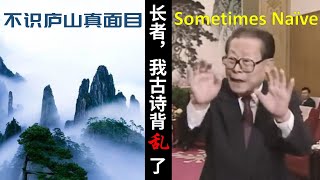 香港怒斥古诗混搭版