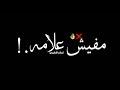 اللي باعو بالسلامه