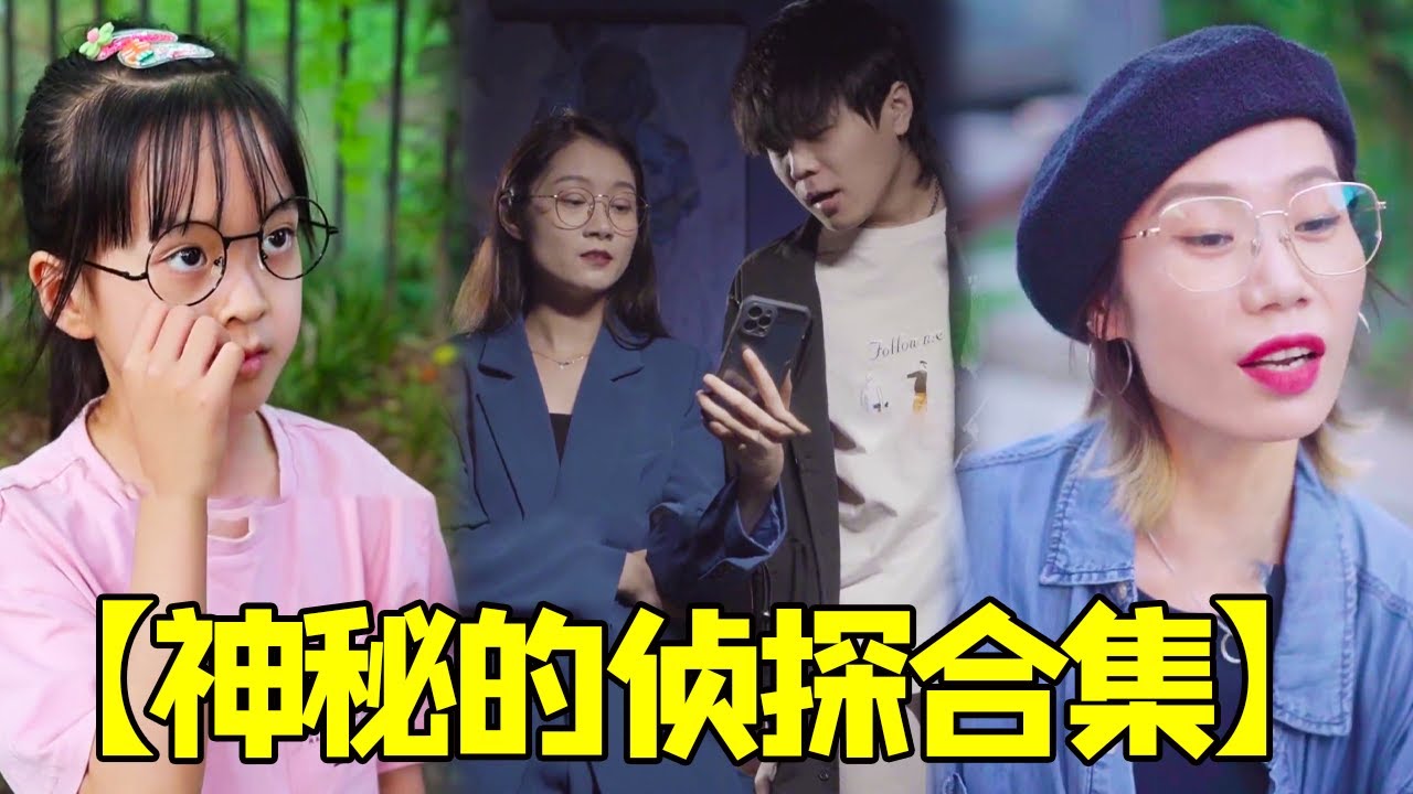 [Таинственный детектив] Полное собрание сочинений: Бу Мэй подслушал действие таинственного человека