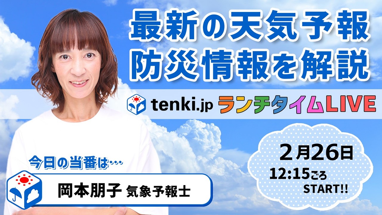 【このまま暖かくなるの？　花粉のピークはいつまで？】気象予報士が解説【2月26日】
