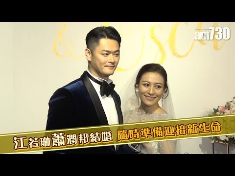 【娛樂】江若琳蕭潤邦結婚 隨時準備迎接新生命  2018-12-24