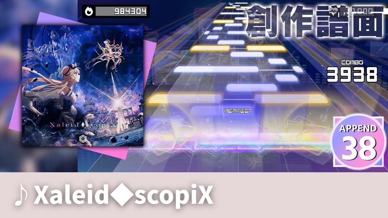 BPM表記付き【プロセカ創作譜面】Xaleid◆scopiX