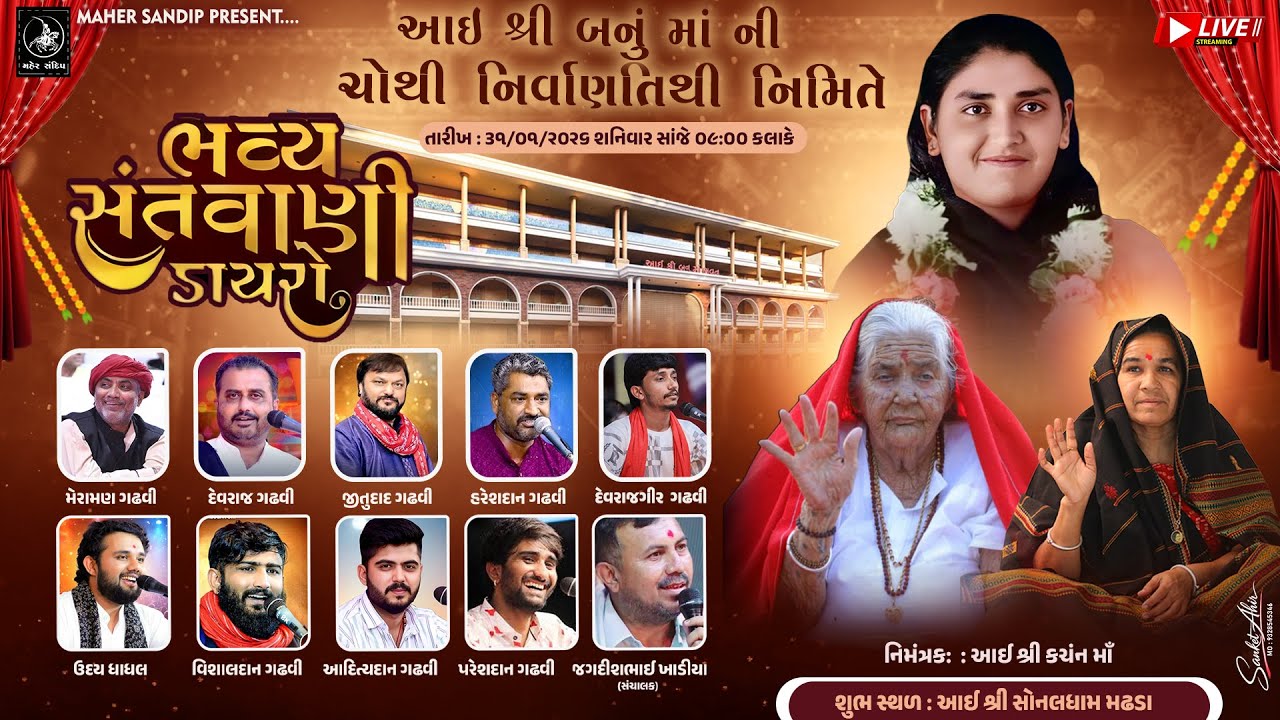 LIVE - SONALDHAM MADHADA || શ્રી બનુંમાંની ચોથી નિર્વાણ તિથી || MAHER FILM'S