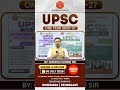 UPSC 2026-27 One Year Batch | English Medium Online and Offline Batch | Dnyanadeep Academy