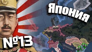 Hearts of iron 4 (Япония). №13. Прохождение.