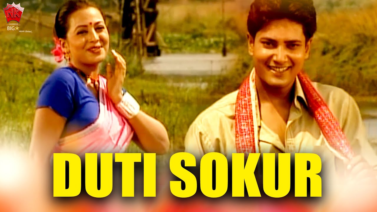 DUTI SOKUR  JAANMONI 2007  ASSAMESE MUSIC VIDEO  GOLDEN COLLECTION OF ZUBEEN GARG  BIHU