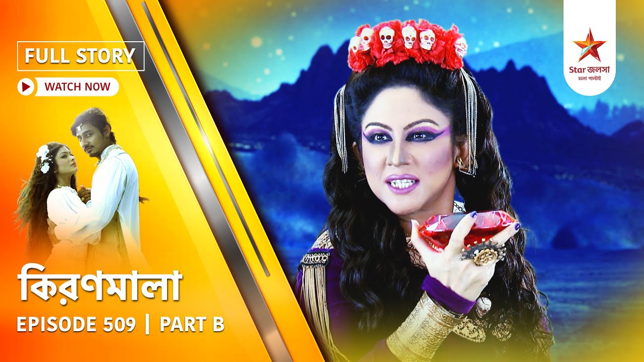 Full Story | Kiranmala | Episode 509 | Part B