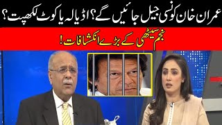 Imran Khan Will Go In Adiala Jail Or Kot Lakhpat? Najam Sethi Huge Announcement