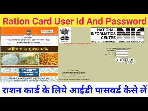 Online Generate Ration Card User Id Password Kaise Banay || 2021