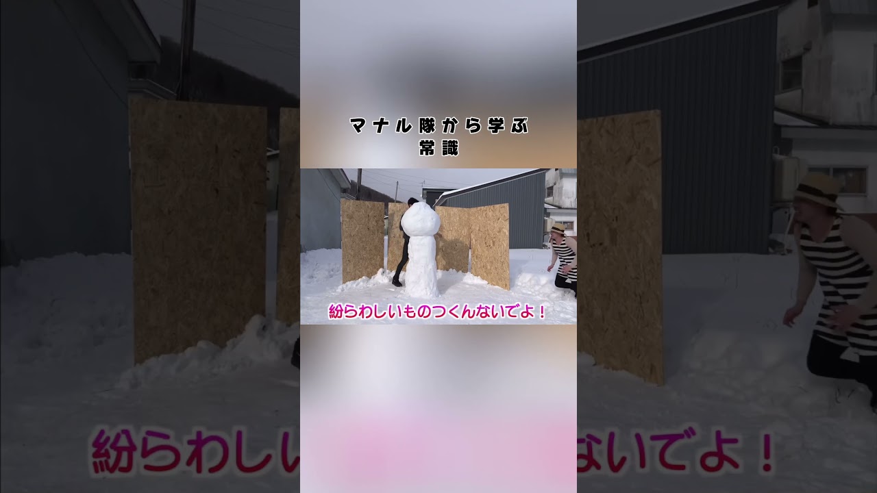 マナル隊から学ぶ常識 #マナル隊