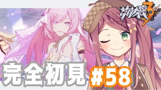【#崩壊3rd】完全初見🔰Chapter31 「あなたのためにある物語」part3 #58【#初見歓迎 /小南めあり】