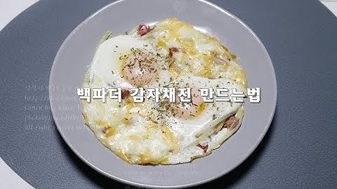 백파더 감자채전 레시피