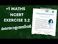 Plus Ons Maths | NCERT Exercise 3.2 | Malayalam Explanation