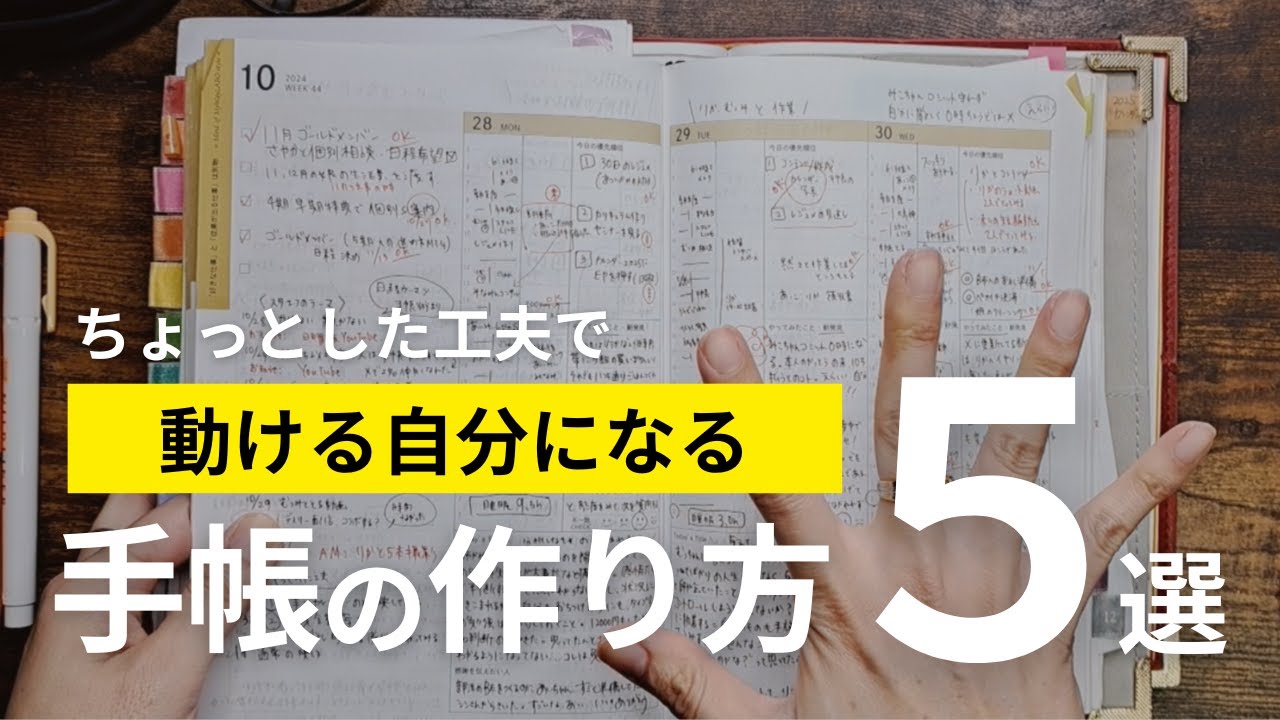 動ける自分になる手帳の作り方5選