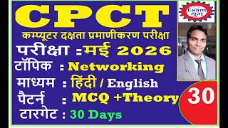 CPCT ब्रह्मास्त्र | CPCT Brahmashtra | CPCT May 2026|  Lec-30 | Cpct pyq