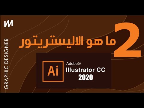 2 ما هو الاليستريتور    2020