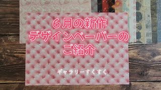 デザインペーパー ribbon(トレーシングペーパー) - ギャラリーすくすく