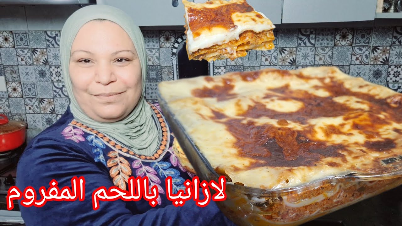 لازانيا باللحم المفروم مع صوص بشامبل بدون زبدة
