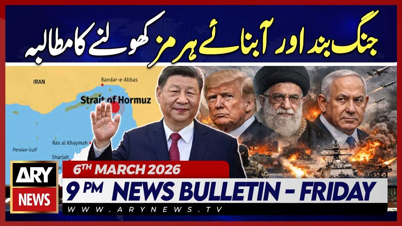 China demands ceasefire,opening of Strait of Hormuz | ARY News 9 PM Bulletin | 6th March 2026