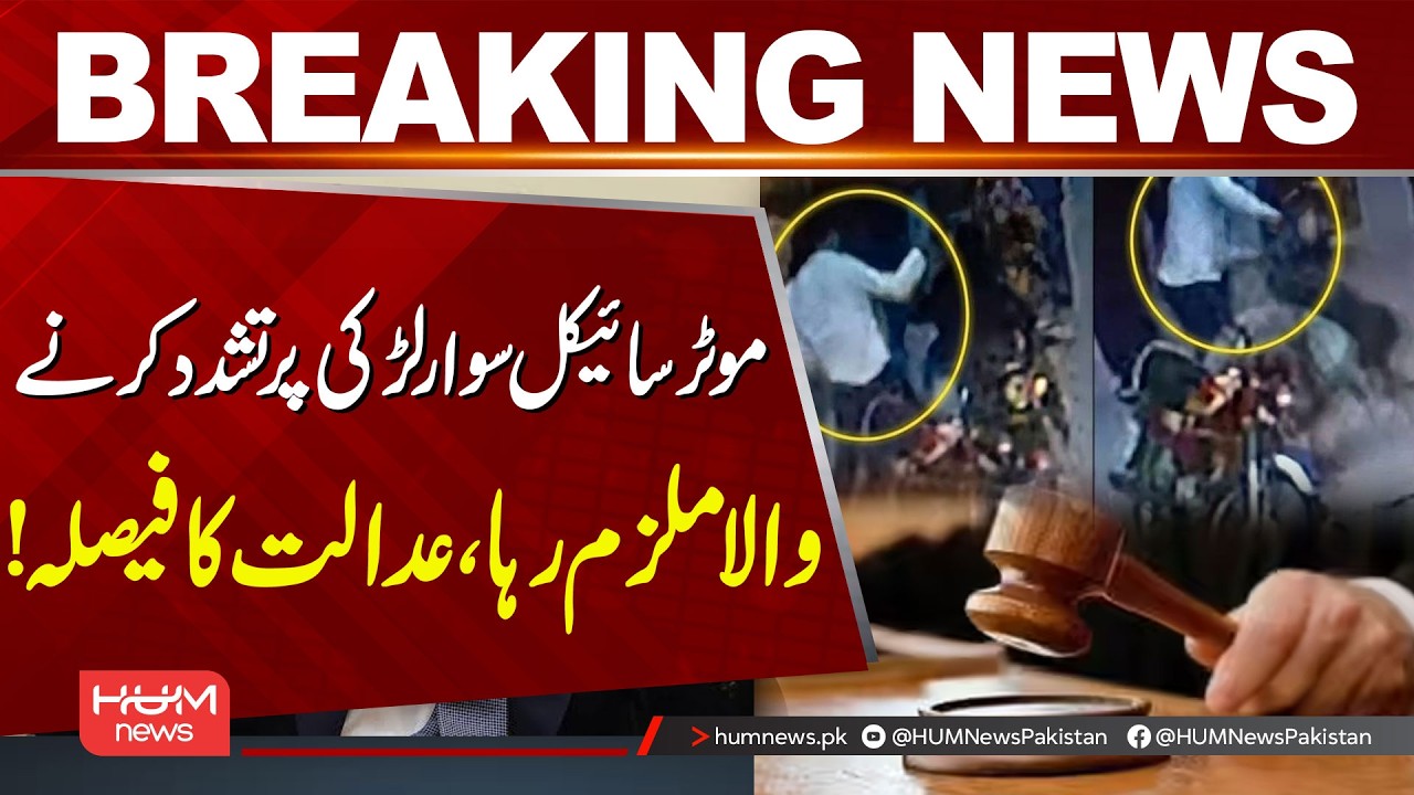 Court Orders Release of Man Accused of Assaulting Female Motorcyclist! | Hum News | Pakistan