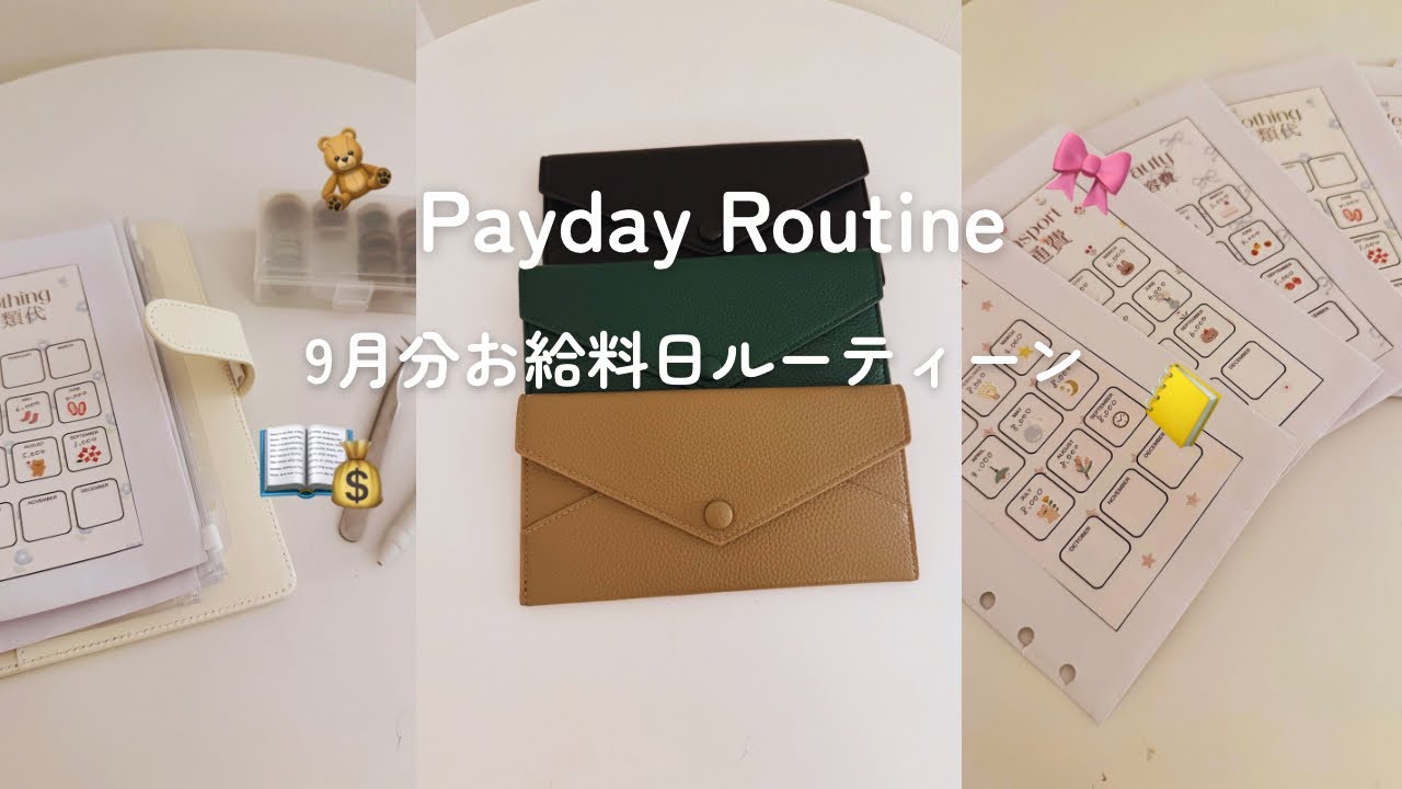 День выплаты зарплаты✨ Денежный конверт✉️ | Зарплата за сентябрь и оптовые закупки