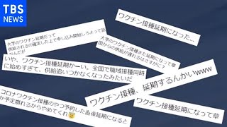 職場接種一時停止 「怒りに近い混乱」の声【news23】