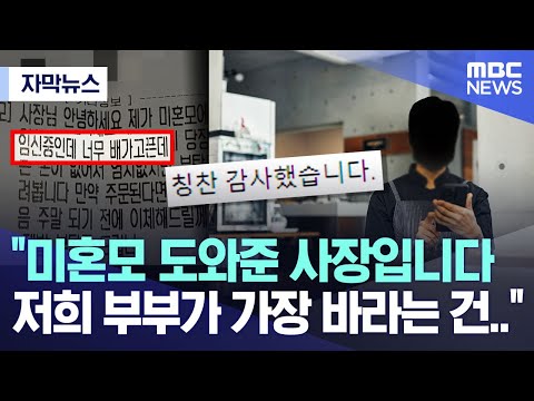[Subtitled News] "I'm the restaurant owner who helped the single mom. Here is what my spouse and ...