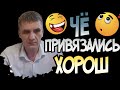 Колесниковы /Че привязались? / Хорош /Обзор Влогов /7-Я Колесниковы /Деревенский дневник /