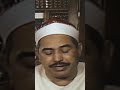 تلاوة ما تيسر من سورة النحل الشيخ محمد محمود الطبلاوي تلاوة ما تيسر من سورة النحل الشيخ محمد محمود الطبلاوي