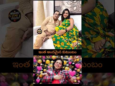 ఇంత అందమైన కుటుంబం🥰#family#actress#india#viral#love#shorts#ytshorts#celebrity#famous#trending#cute