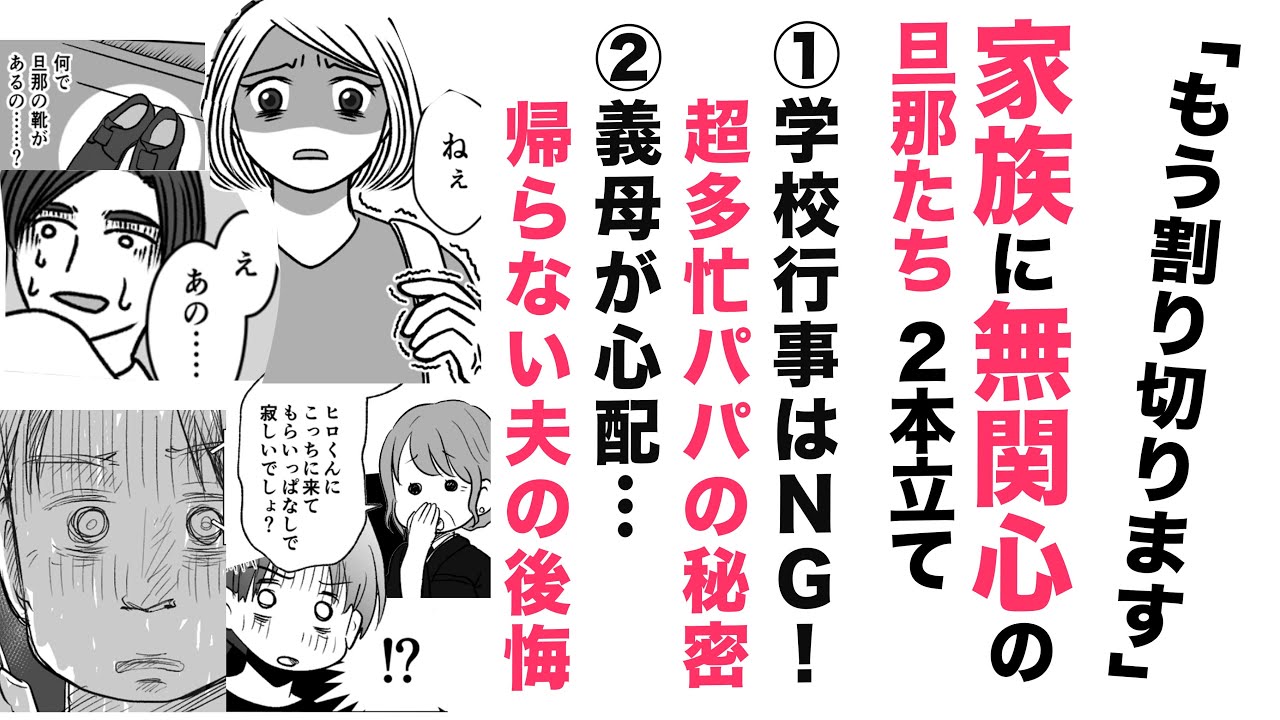 【漫画】旦那が大後悔！２本立て【まさかこんなことに😯】大丈夫と思ったら大間違い…妻たちの静かな大逆転！