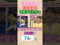 純粋すぎて好きww #芦田愛菜 #かわいい #秘密 #黒歴史 #始球式 #爆笑 #おもしろ #神回 #まとめ #tv #fypシ #shorts