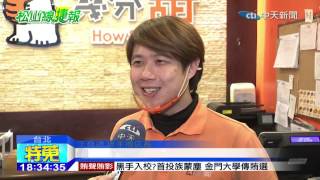 20141121中天新聞　搶松山線商機！　沿線伴手禮店紛開張