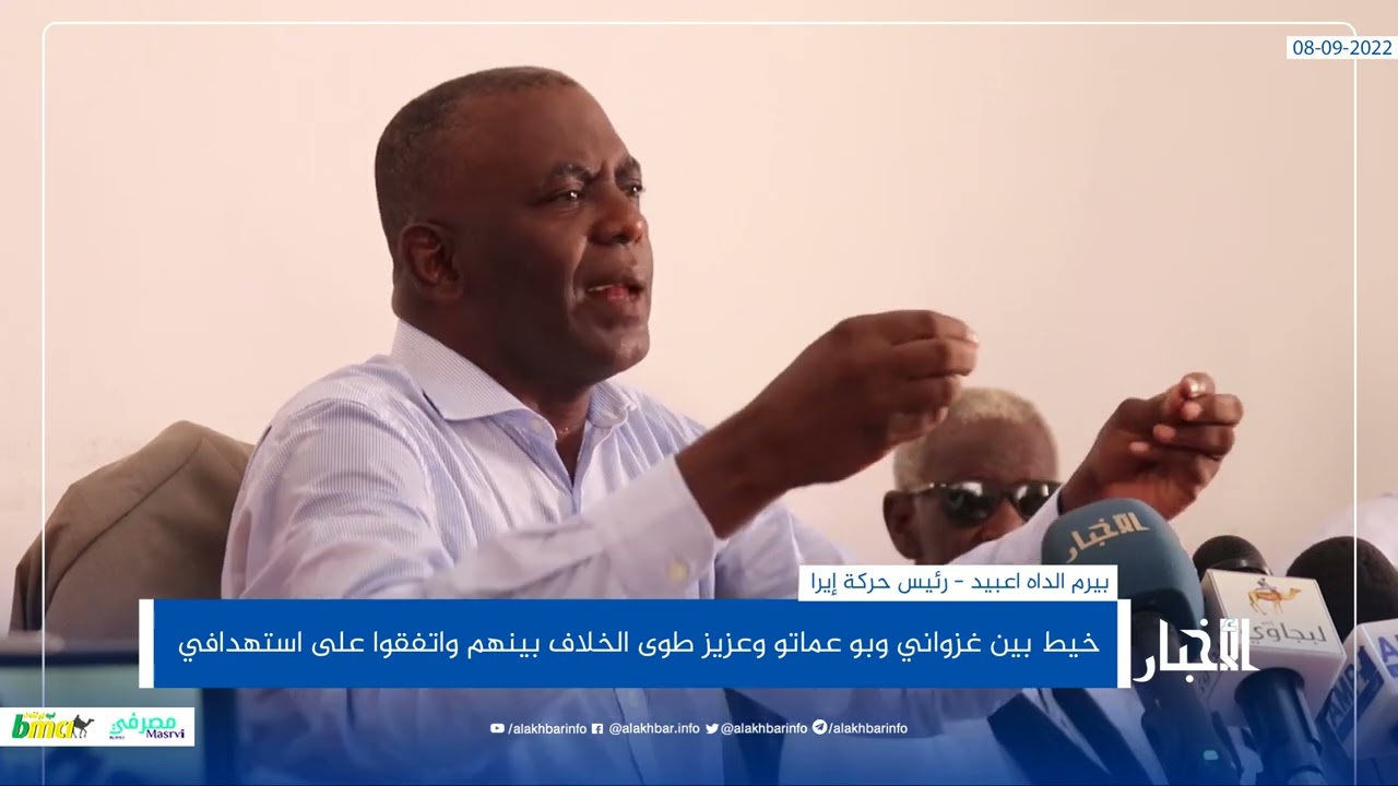 بيرام اعبيد: خيط بين غزواني وبو عماتو وعزيز طوى الخلاف