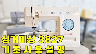 [SINGER] Singer Sewing Machine 3827 Basic Sewing Instructions and Threading Instructions Manual