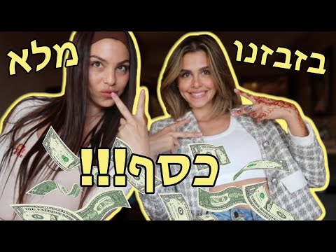 הול קניות ממרוקו עם שרון ושירז !!