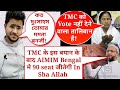 West Bengal Election 2021 | TMC Leader ने मुसलमानों की तुलना तालिबान से करदि! AIMIM Bengal 90 MLA?
