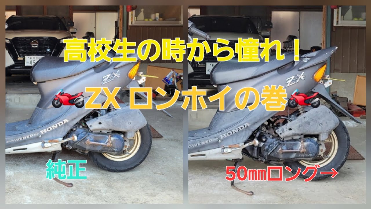 1996 HONDA Live Dio ZX AF35 50mm Long-Wheelbase Custom - YouTube