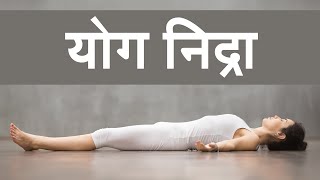 योग निद्रा - Yoga Nidra (Hindi) | गुरुदेव श्री श्री रवि शंकर | Guided Meditation by Gurudev | (NSDR) screenshot 3