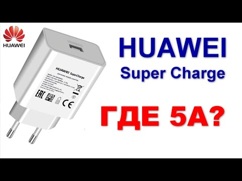 Как работает Huawei SCP быстрая зарядка