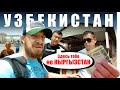 Узбекистан и Киргизия - В ЧЕМ РАЗНИ
