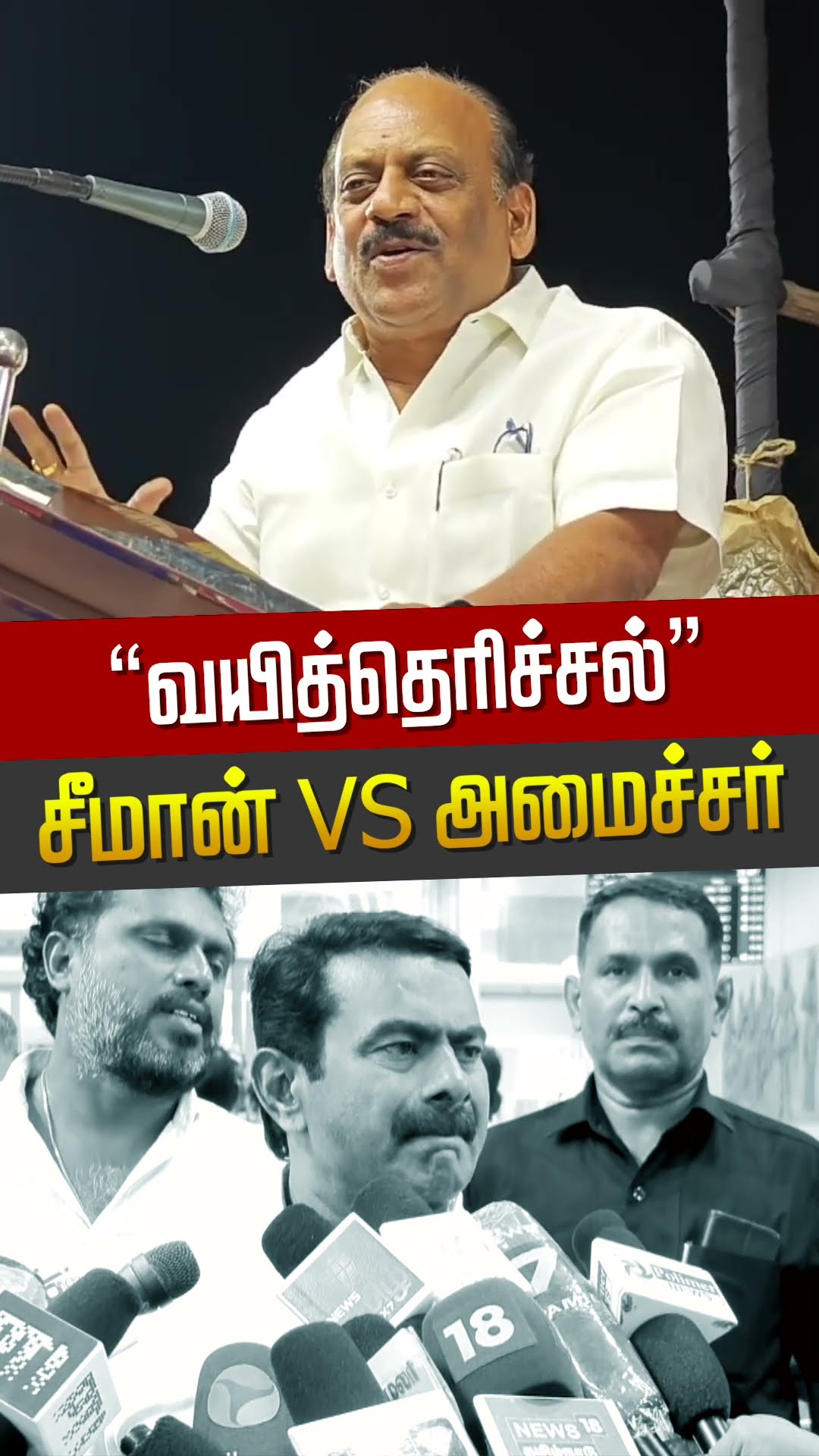 “வயித்தெரிச்சல்” சீமான் VS தா.மோ. அன்பரசன் | Seeman Vs Minister Anbarasan | Anbumani Ramadoss | PTD