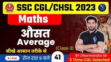 औसत Average -3 | SSC CGL CHSL 2023 | Maths By Dharmendra Sir | SD Career