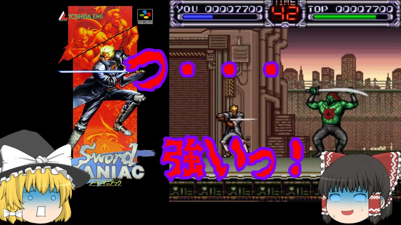 ゆっくり紹介】スーパーファミコン ソードマニアック - YouTube