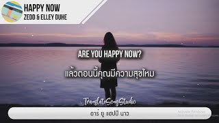 แปลเพลง Happy Now - Zedd & Elley Duhé