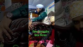 মাওলানা আরিফুল ইসলাম duet religion banglawazz bangla bangladeshiwaz banglhorse gojol love