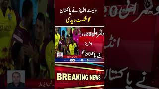 Pakistan Vs West Indies | 2nd T20I | West Indies Win By 2 Wickets - Breaking - #Shorts