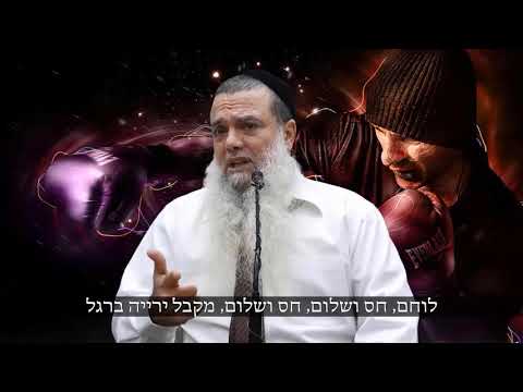 "נפלת? תקום ותהיה לוחם" - הרב יגאל כהן (כתוביות)